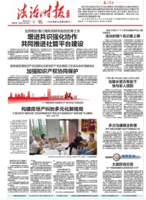 法治时报